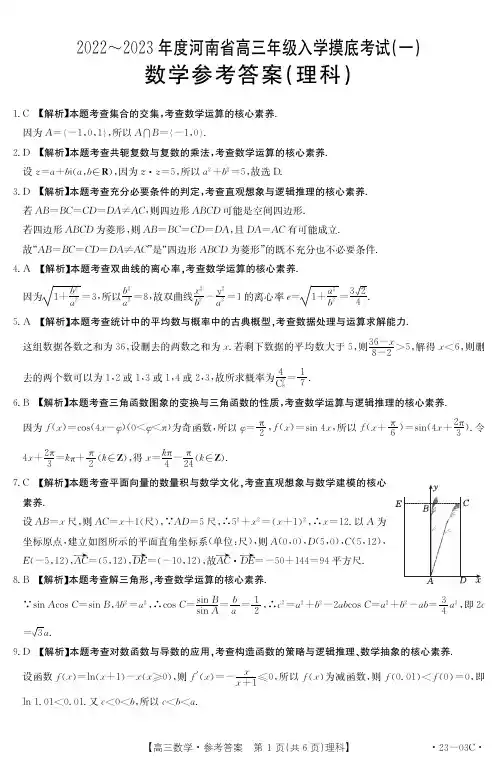 河南省2022-2023学年高三年级上学期入学摸底考试(一)数学(理)答案