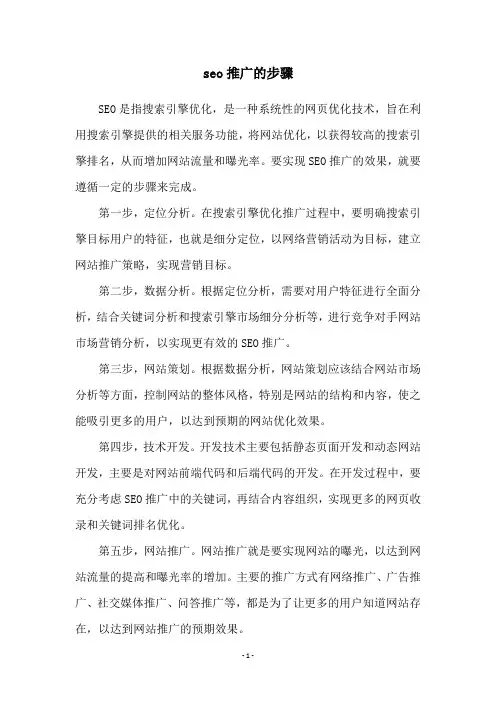 seo推广的步骤