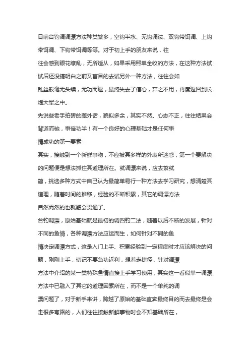调漂最好的图文解释