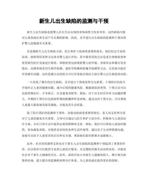 新生儿出生缺陷的监测与干预
