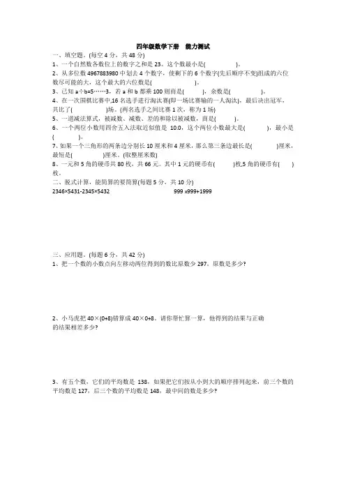 四年级数学下册  能力测试