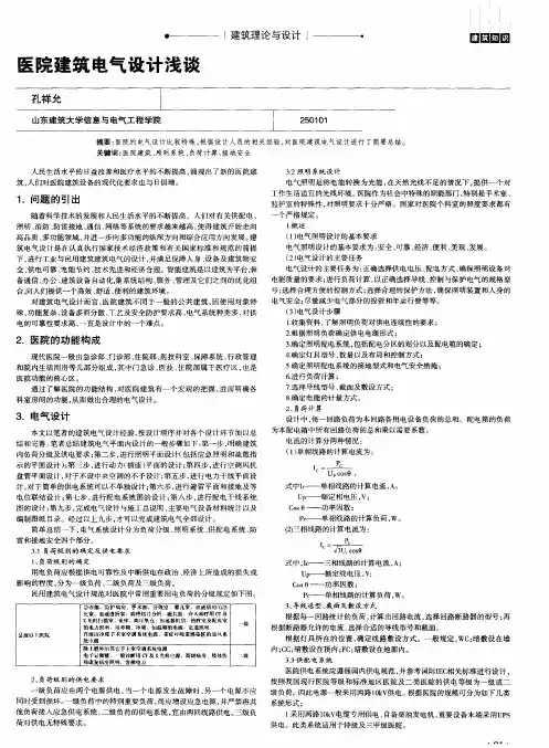 医院建筑电气设计浅谈