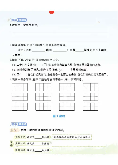 23年春统编版语文三年级下-14 蜜蜂 学习单(学用)