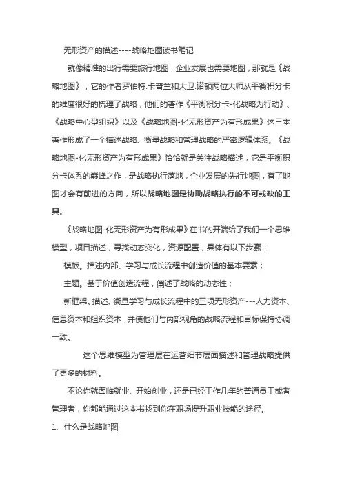 战略地图读书笔记
