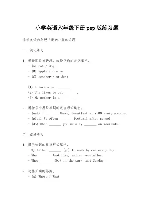 小学英语六年级下册pep版练习题