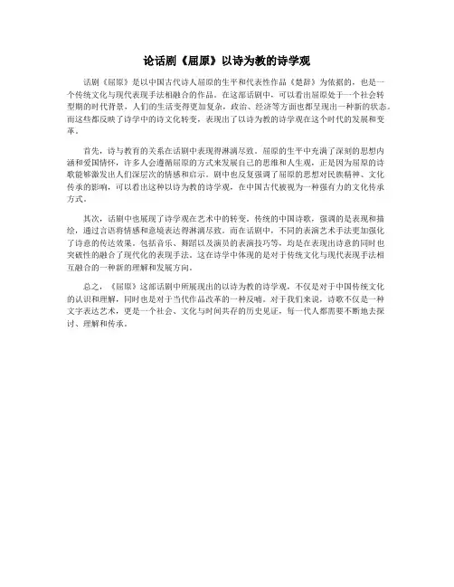 论话剧《屈原》以诗为教的诗学观