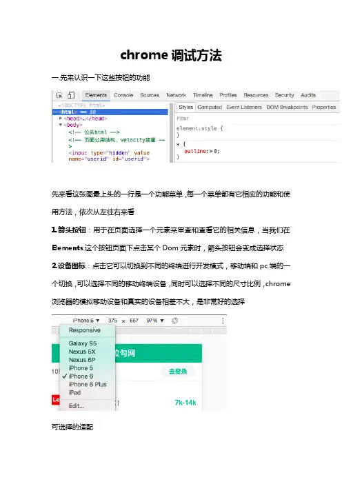 谷歌浏览器(chrome)调试方法