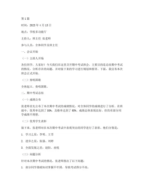 期中考试班会主记录(3篇)