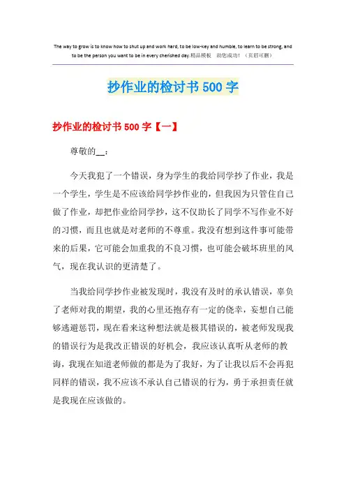 抄作业的检讨书500字