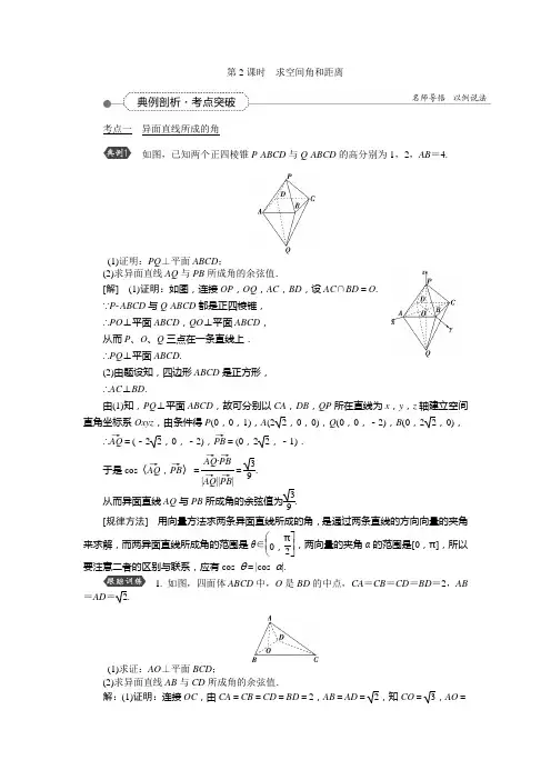 2016届新课标数学(理)一轮复习讲义 第七章 第7讲 第2课时 求空间角和距离