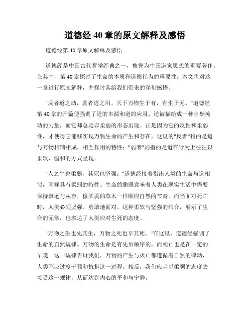 道德经40章的原文解释及感悟
