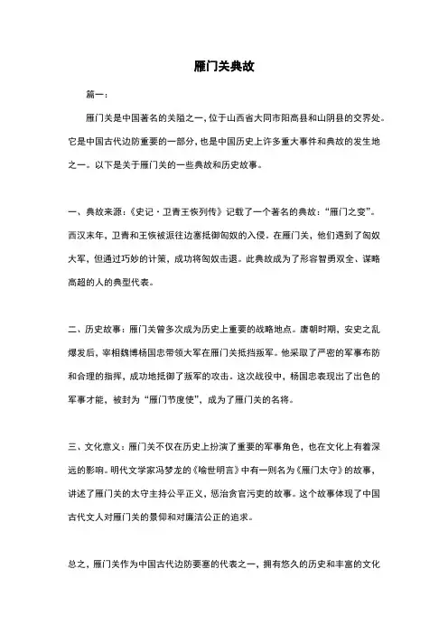 雁门关典故