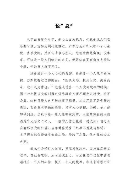 初中议论文作文：说”忍”