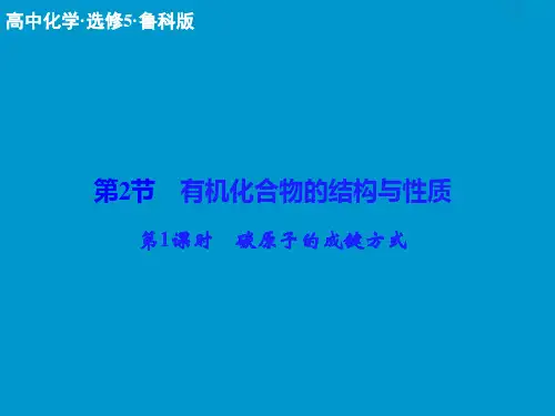 碳原子的成键方式课件