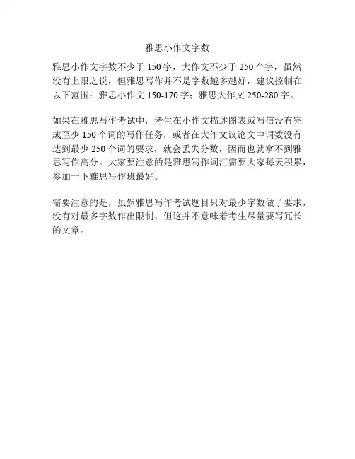 雅思小作文字数