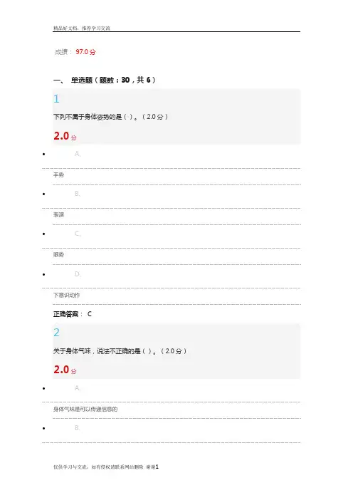 最新尔雅通识课《有效沟通技巧》期末考试答案 97分