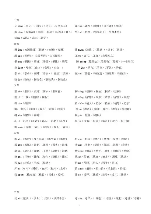 人教版四年级语文下册生字带拼音并组词