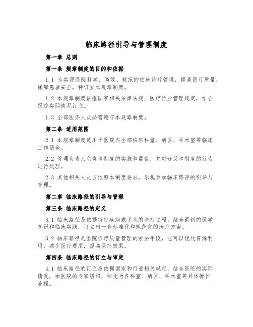 临床路径指导与管理制度