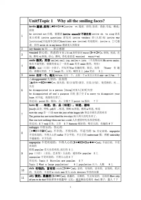 八年级下册单词速记
