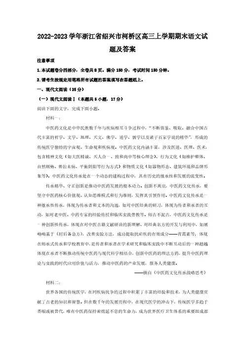 2022-2023学年浙江省绍兴市柯桥区高三上学期期末语文试题及答案