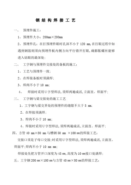工字钢施工工艺