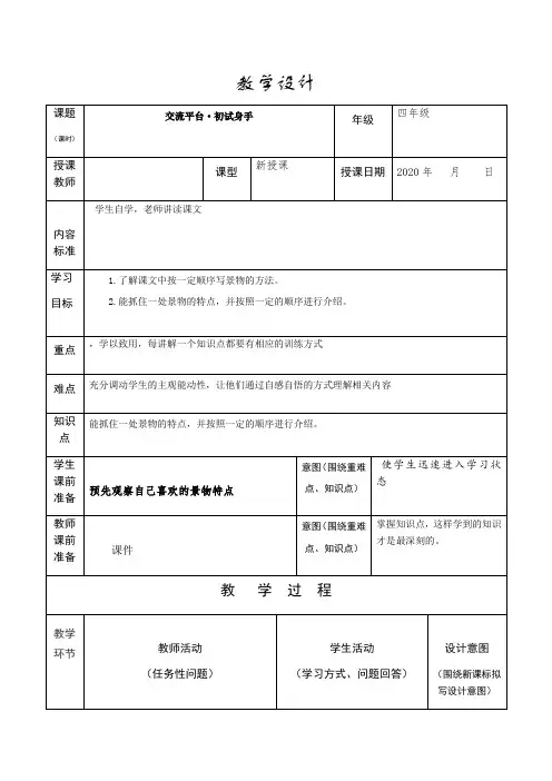 四年级下册语文教案交流平台·初试身手人教部编版