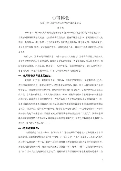 识字教学心得体会 2