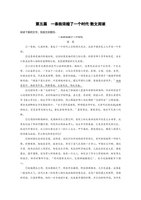 2018年高考语文江苏专版二轮复习：立体训练 第一章 阅读母子题训练 第五篇 Word版含答案