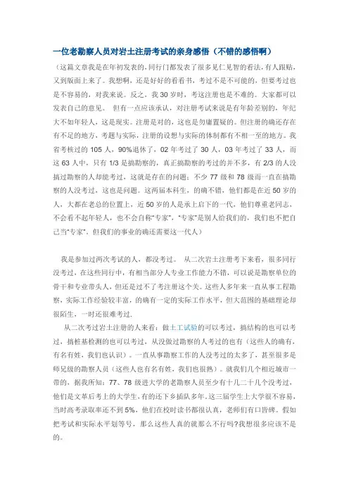 一位老勘察人员对岩土注册考试的亲身感悟