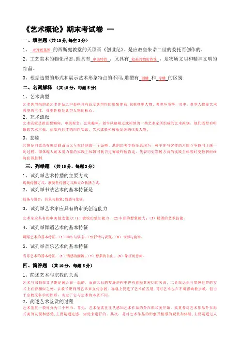 艺术概论 试题及答案