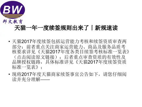 天猫一年一度续签规则