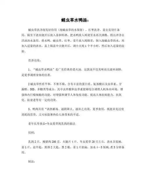 蛹虫草食谱整理