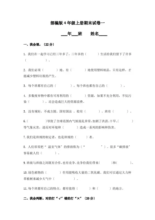 部编版道德与法治四年级上册期末测试卷1(含答案)
