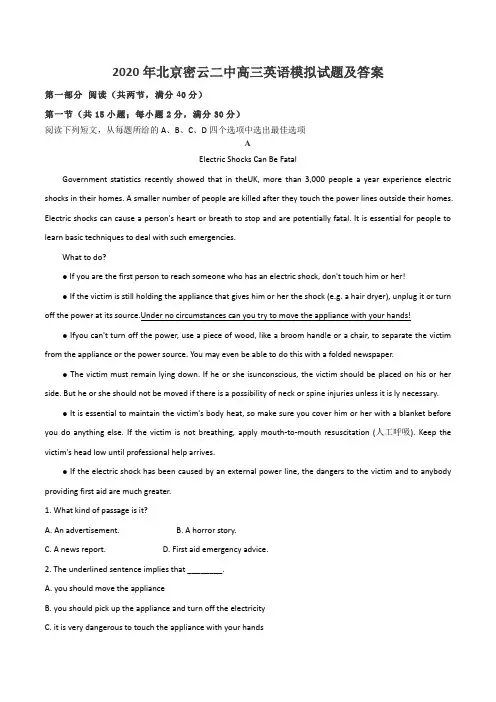 2020年北京密云二中高三英语模拟试题及答案
