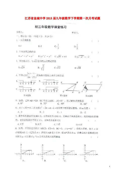 江苏省盐城中学九年级数学下学期第一次月考试题(扫描版) 苏科版
