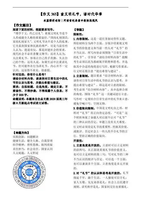 高中作文素材：重文明礼节,谱时代华章