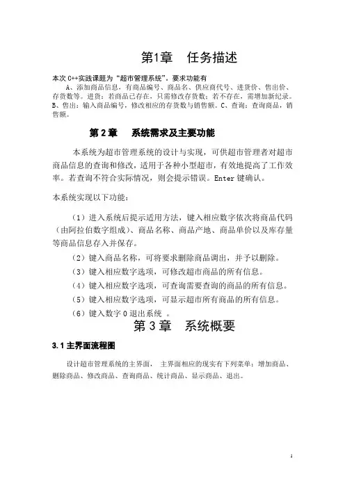 c++超市管理系统课程设计报告