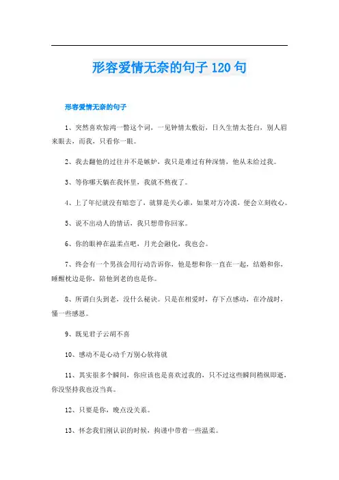 形容爱情无奈的句子120句