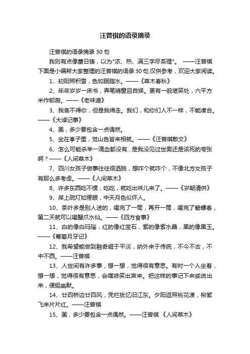 汪曾祺的语录摘录30句