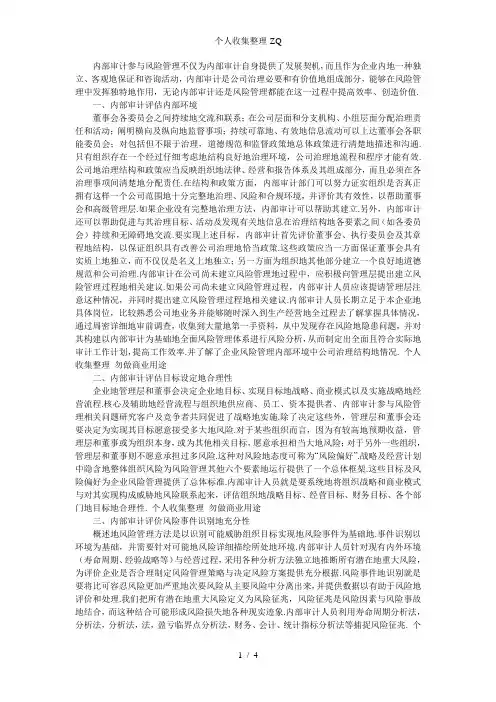 内部审计参与风险管理中的职责和作用