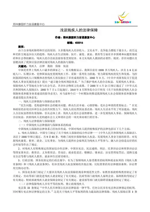 浅谈残疾人的法律保障