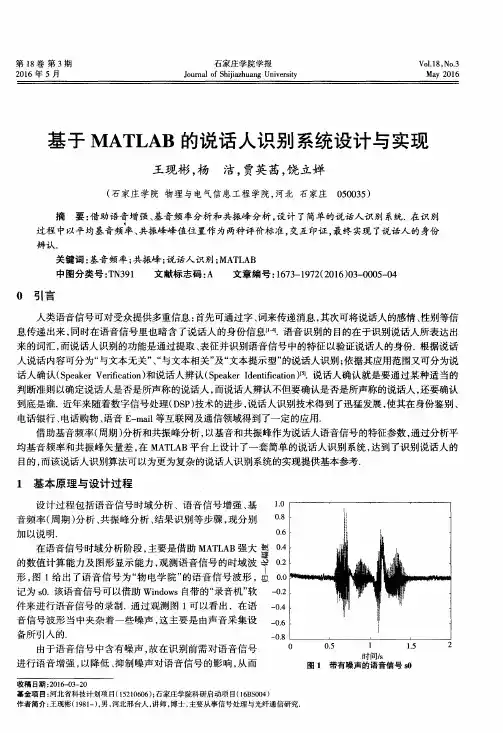 基于MATLAB的说话人识别系统设计与实现