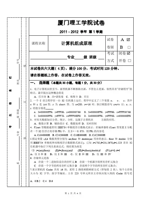 计算机组成原理2011-2012(A)