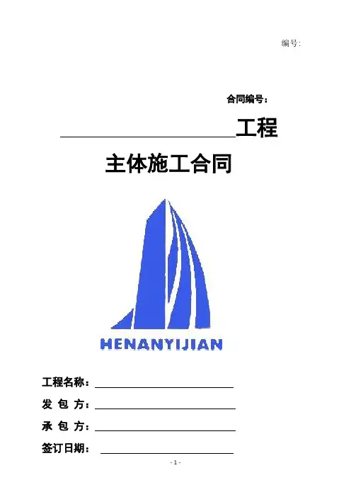 (完整版)主体合同