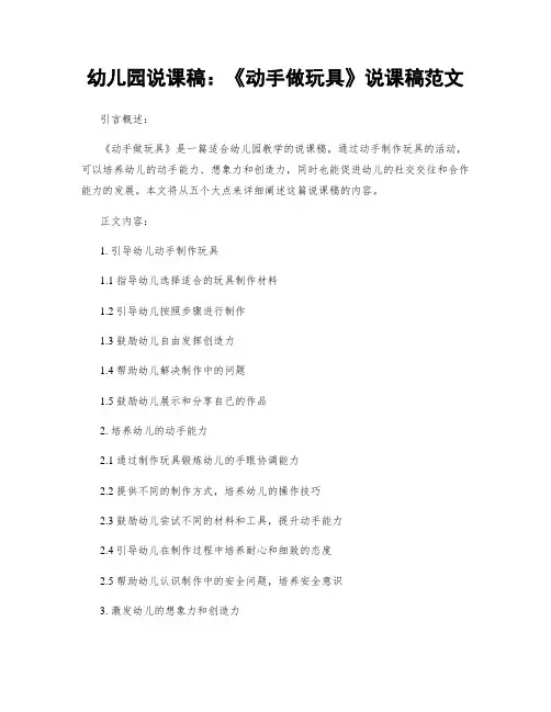 幼儿园说课稿：《动手做玩具》说课稿范文