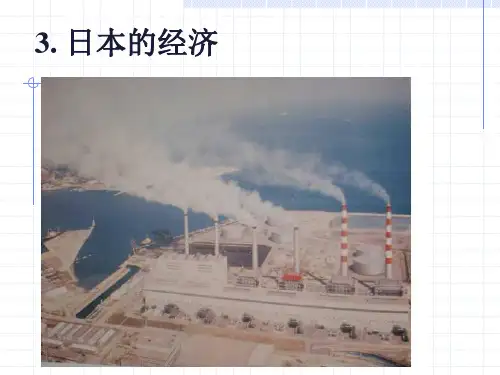 日本的经济