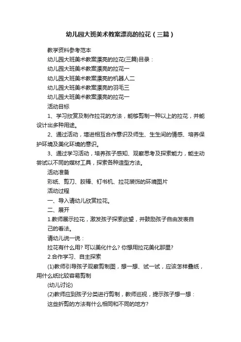 幼儿园大班美术教案漂亮的拉花（三篇）