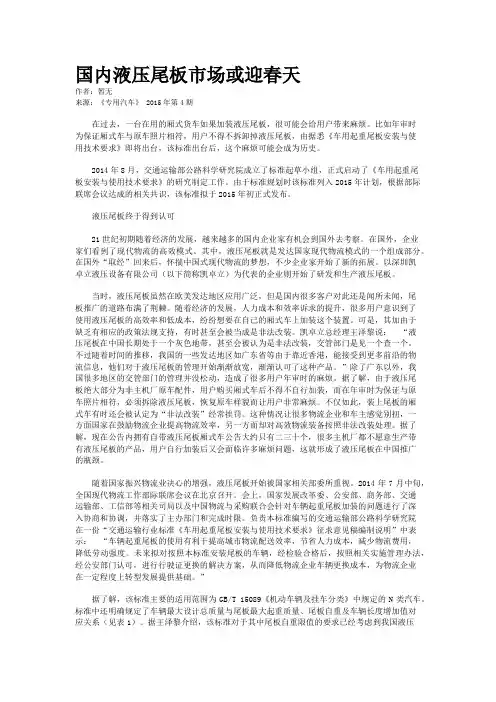 国内液压尾板市场或迎春天