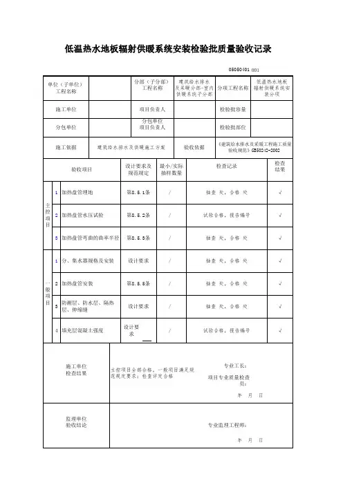 低温热水地板辐射供暖系统安装检验批质量验收记录