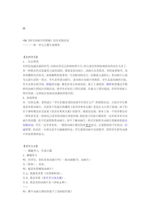 探寻动画片地奥妙  综合实践精彩活动课